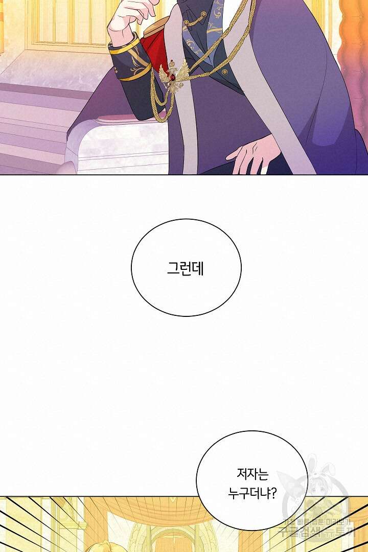 이 세계는 나의 것 25화 12