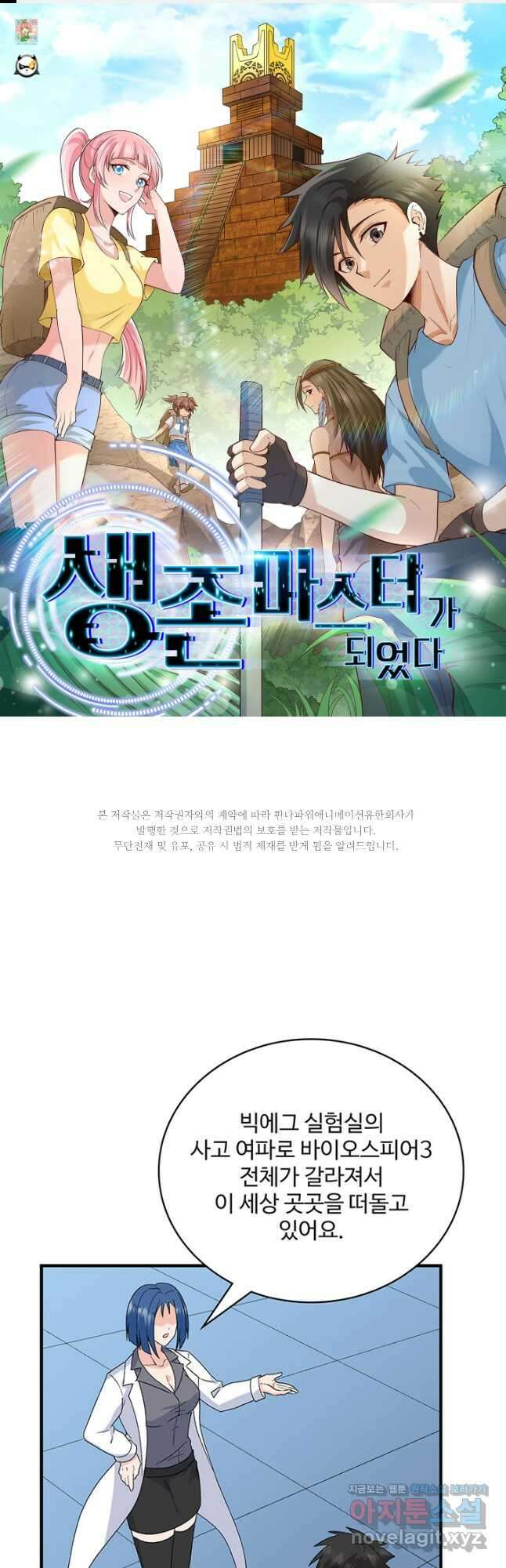 생존 마스터가 되었다 203화 1