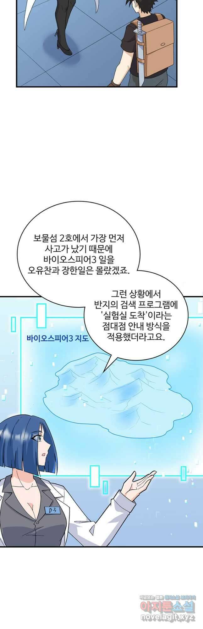 생존 마스터가 되었다 203화 2