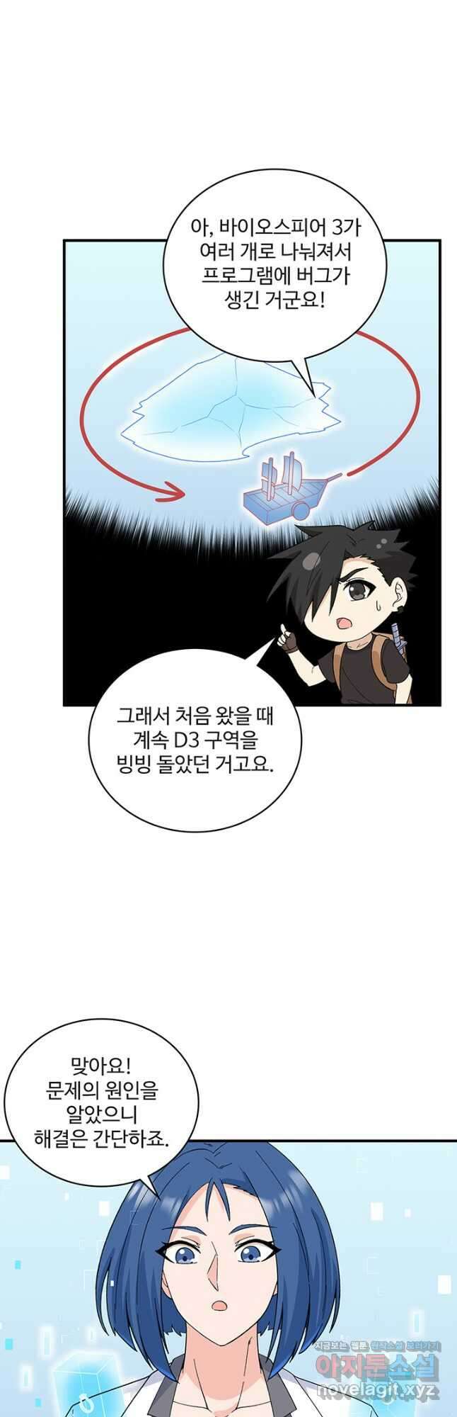 생존 마스터가 되었다 203화 3