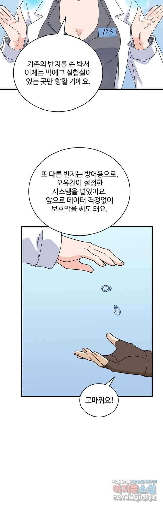 생존 마스터가 되었다 203화 4