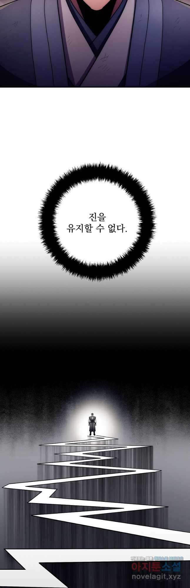 수라전설 독룡 126화 3
