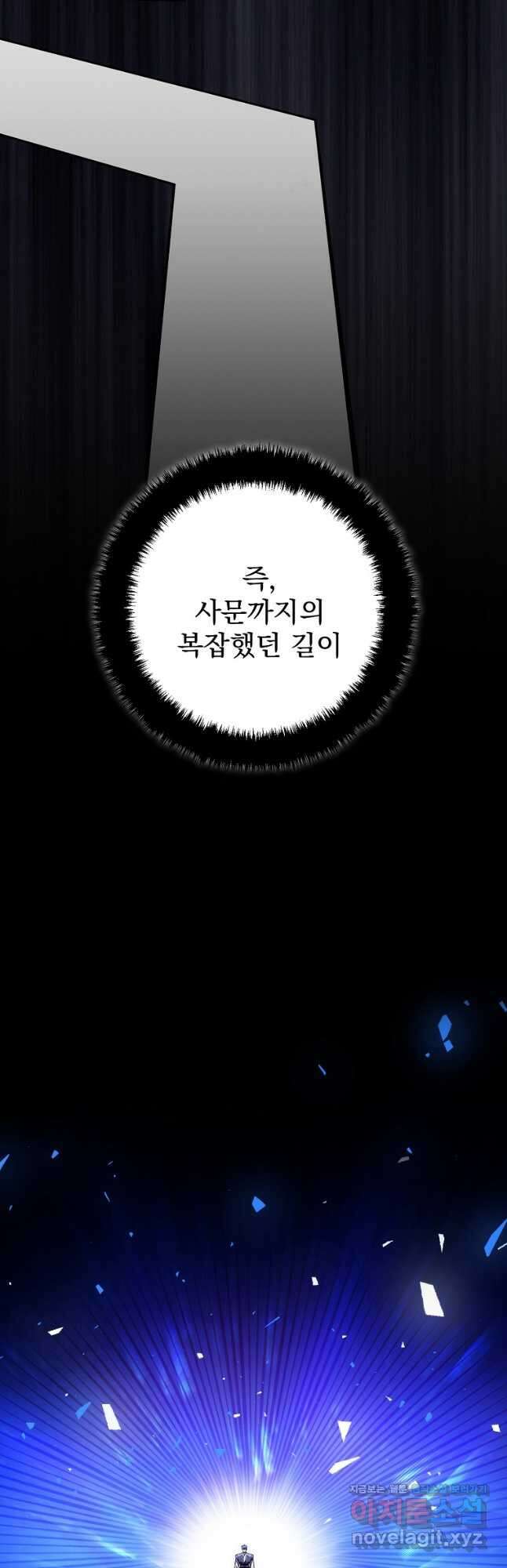수라전설 독룡 126화 4