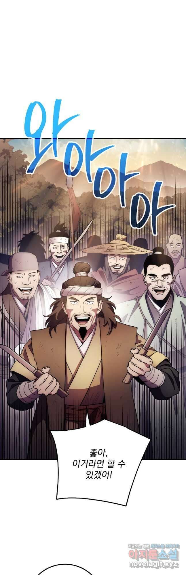 수라전설 독룡 126화 6