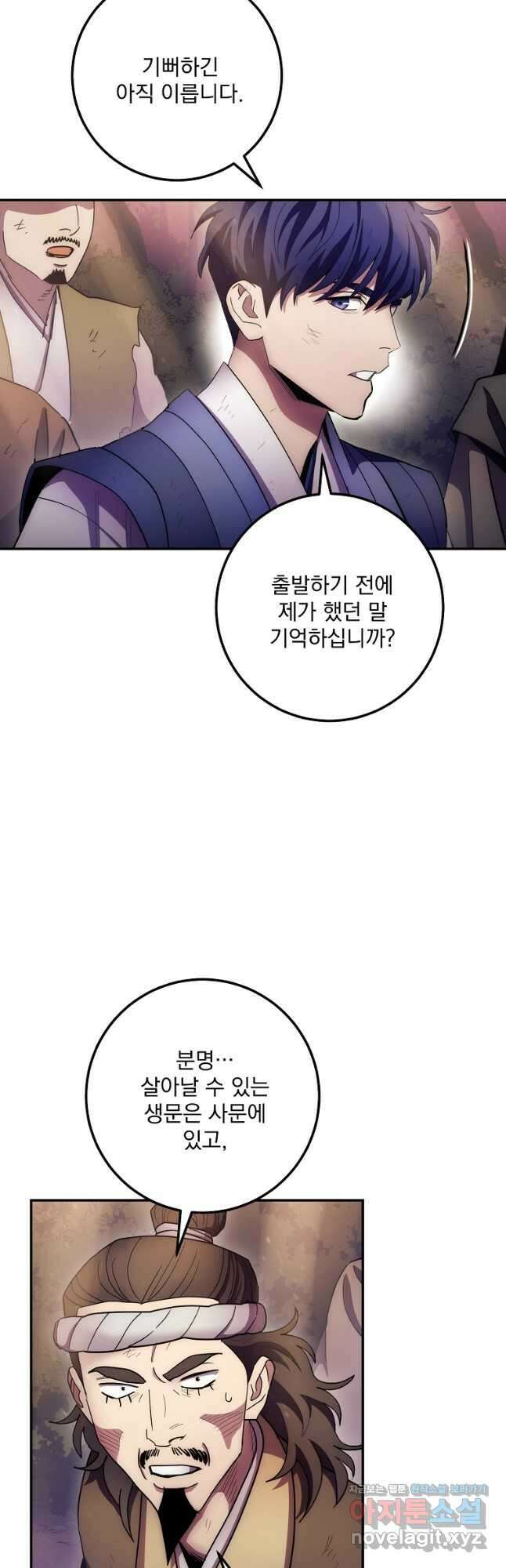 수라전설 독룡 126화 7