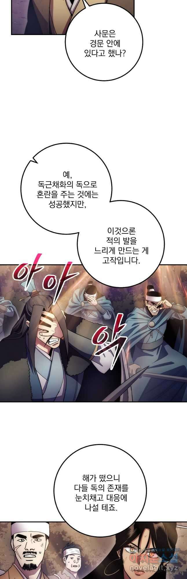 수라전설 독룡 126화 8