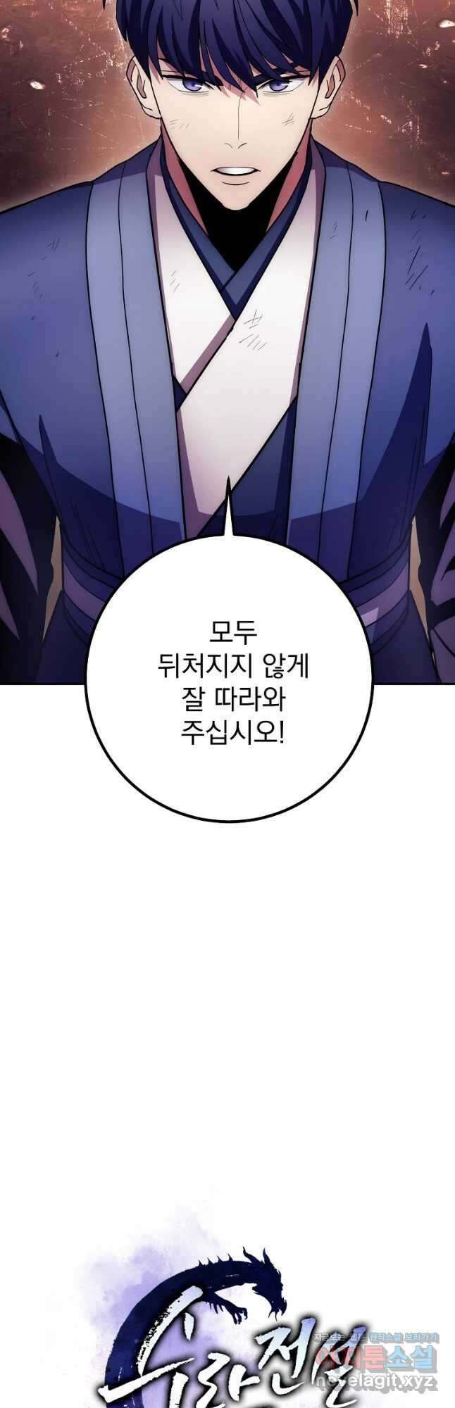 수라전설 독룡 126화 10