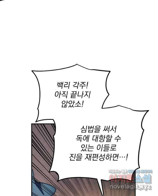 수라전설 독룡 126화 30
