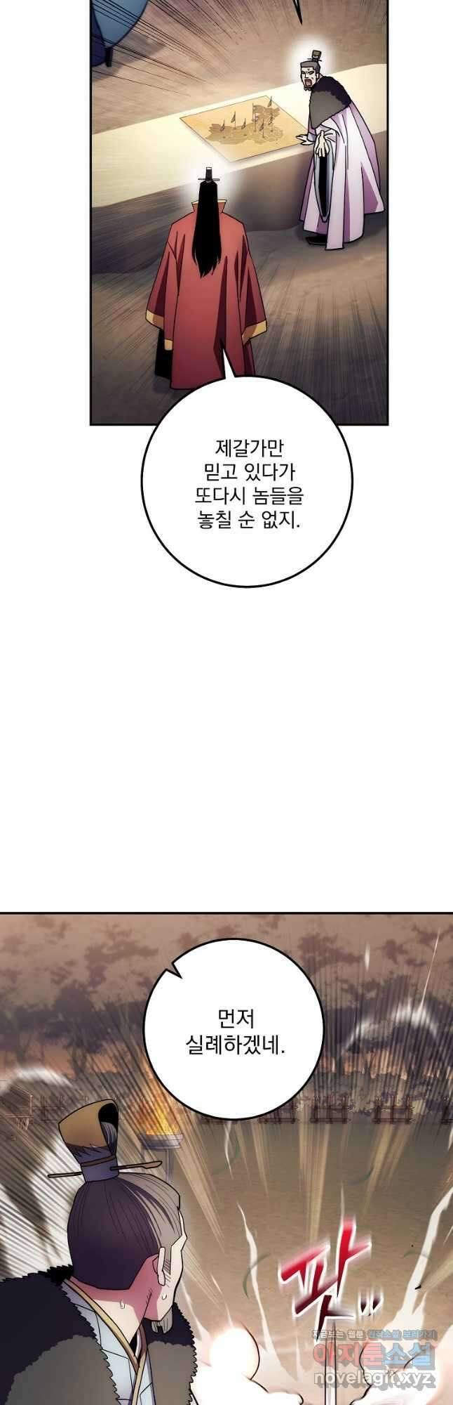 수라전설 독룡 126화 31