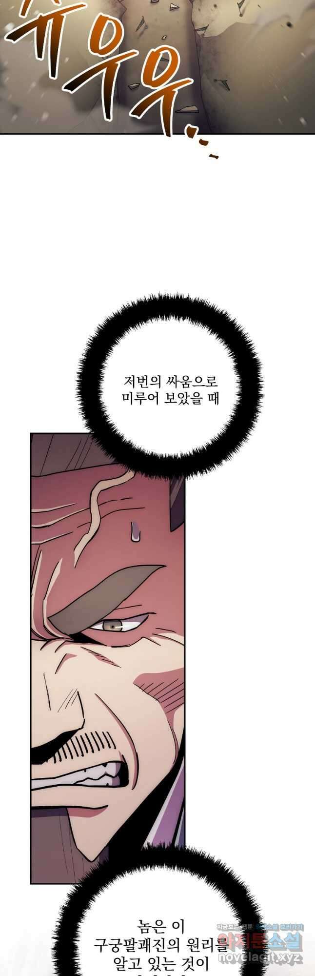 수라전설 독룡 126화 34