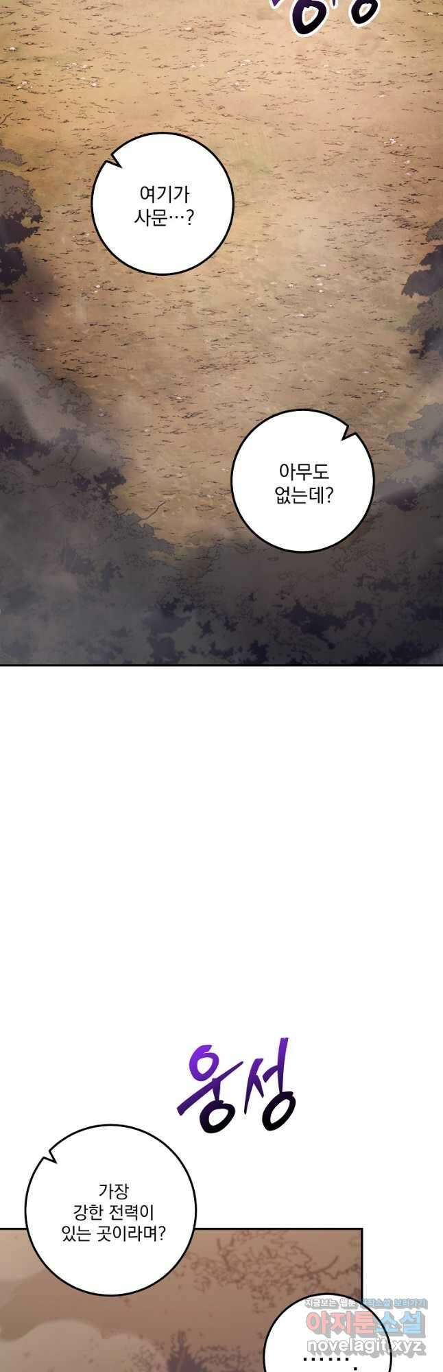수라전설 독룡 126화 41
