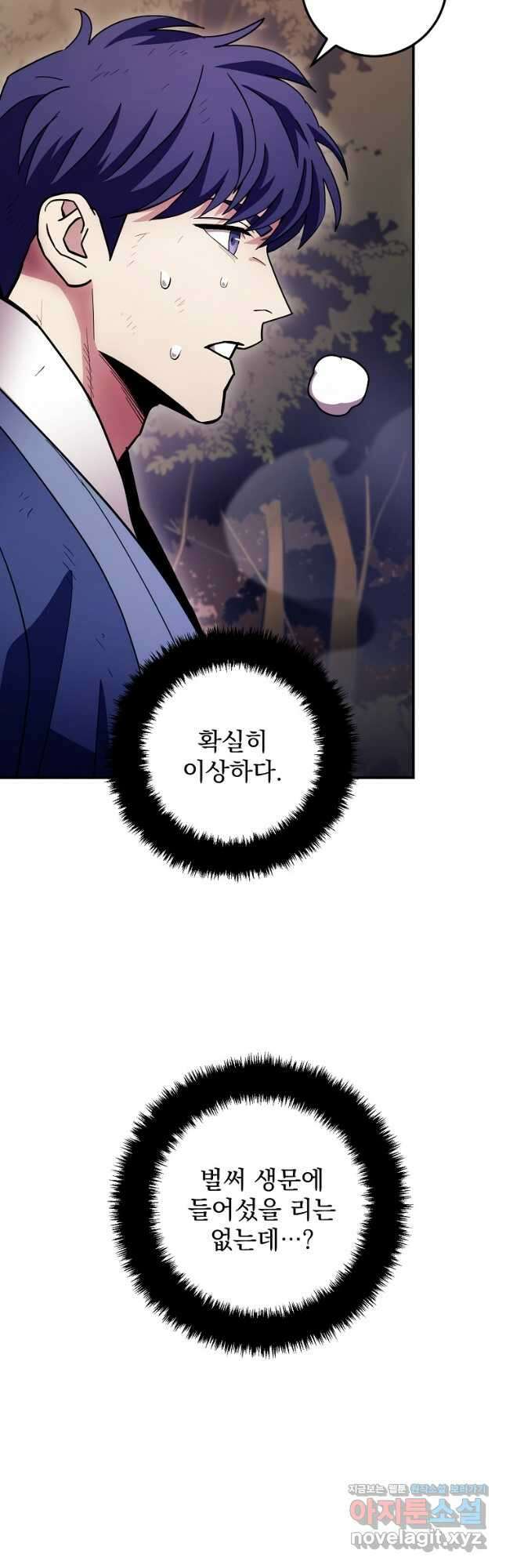 수라전설 독룡 126화 42