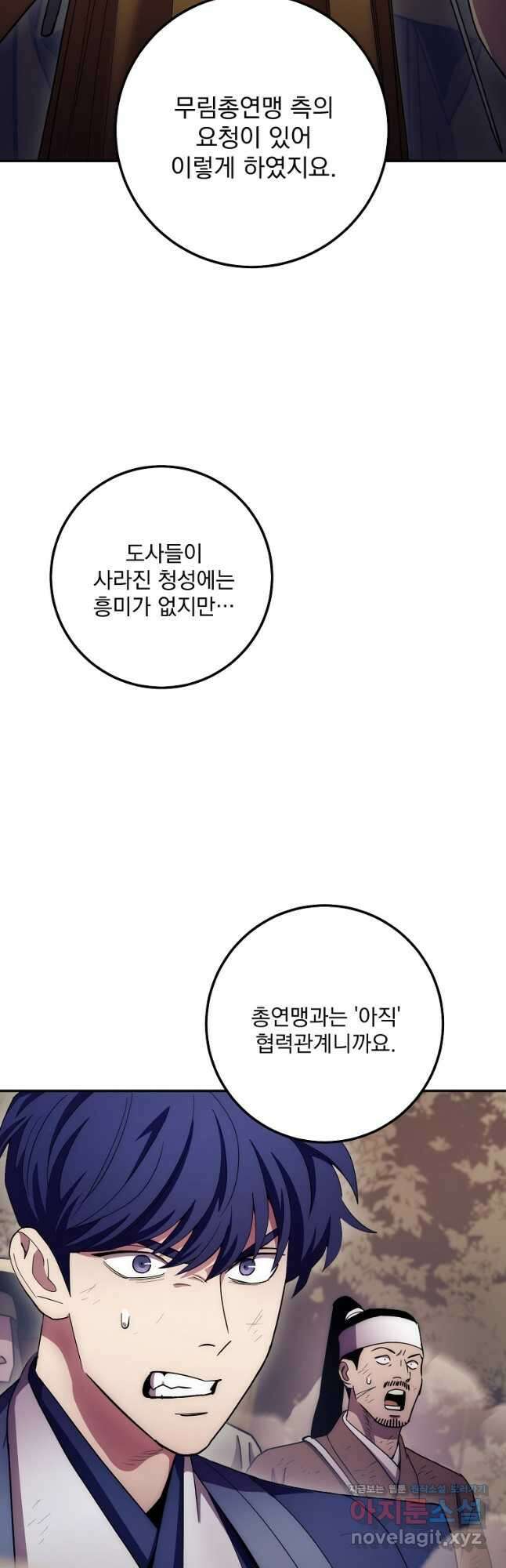 수라전설 독룡 126화 57