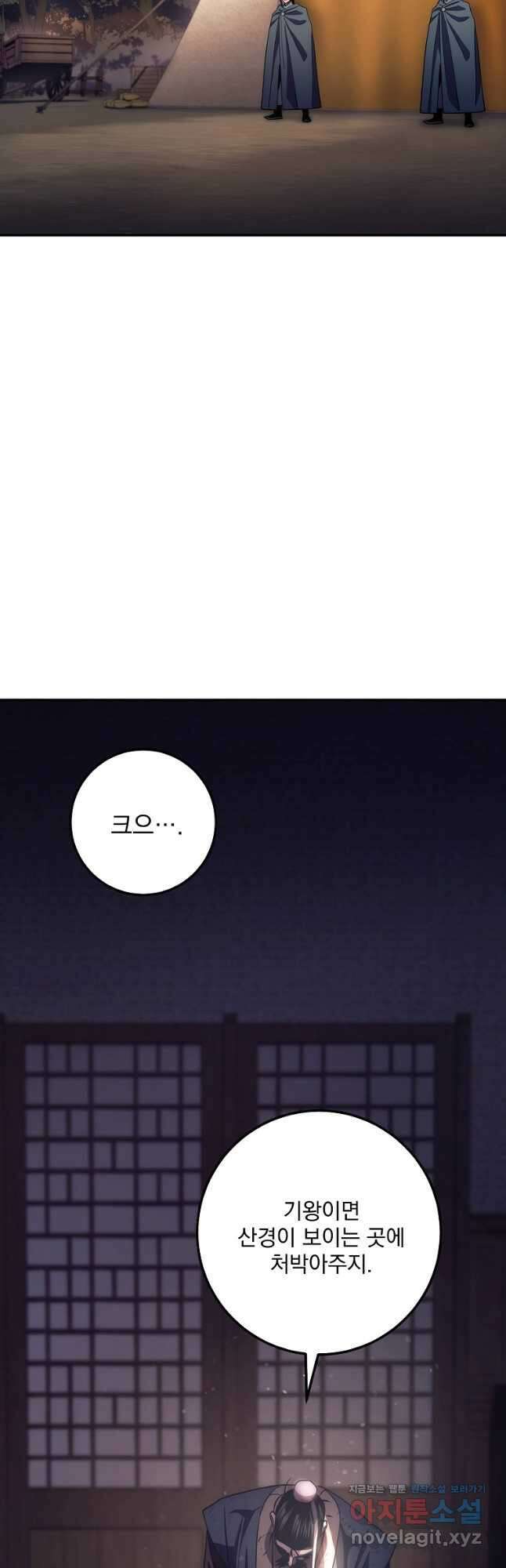 수라전설 독룡 126화 62
