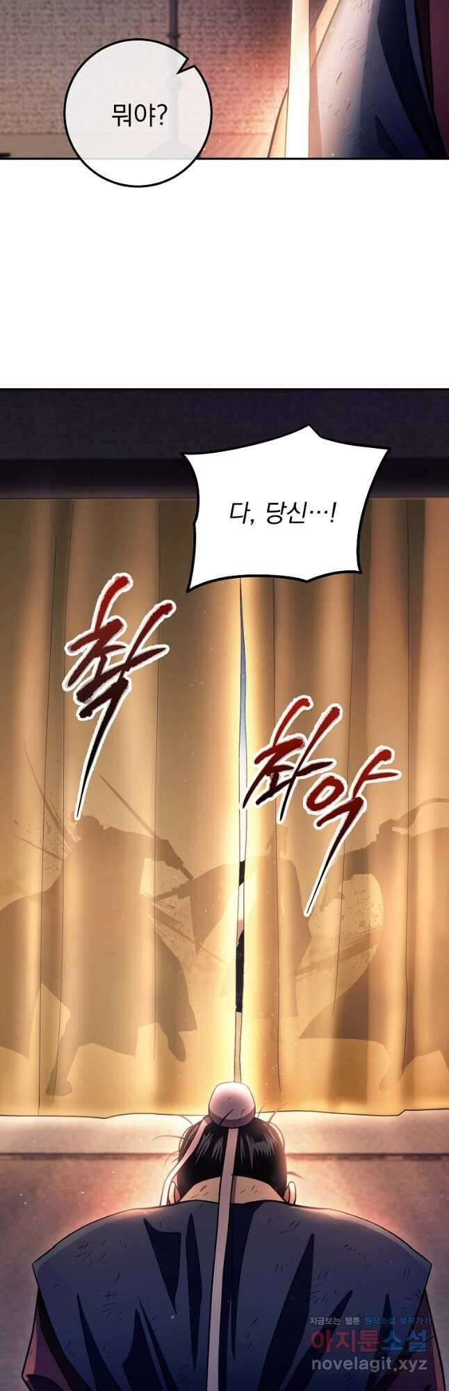 수라전설 독룡 126화 64
