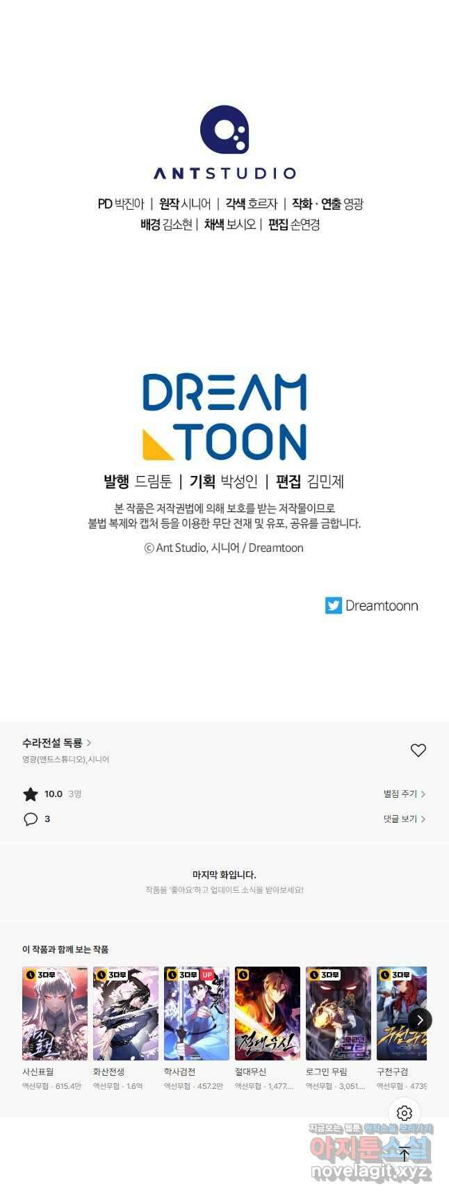 수라전설 독룡 126화 68