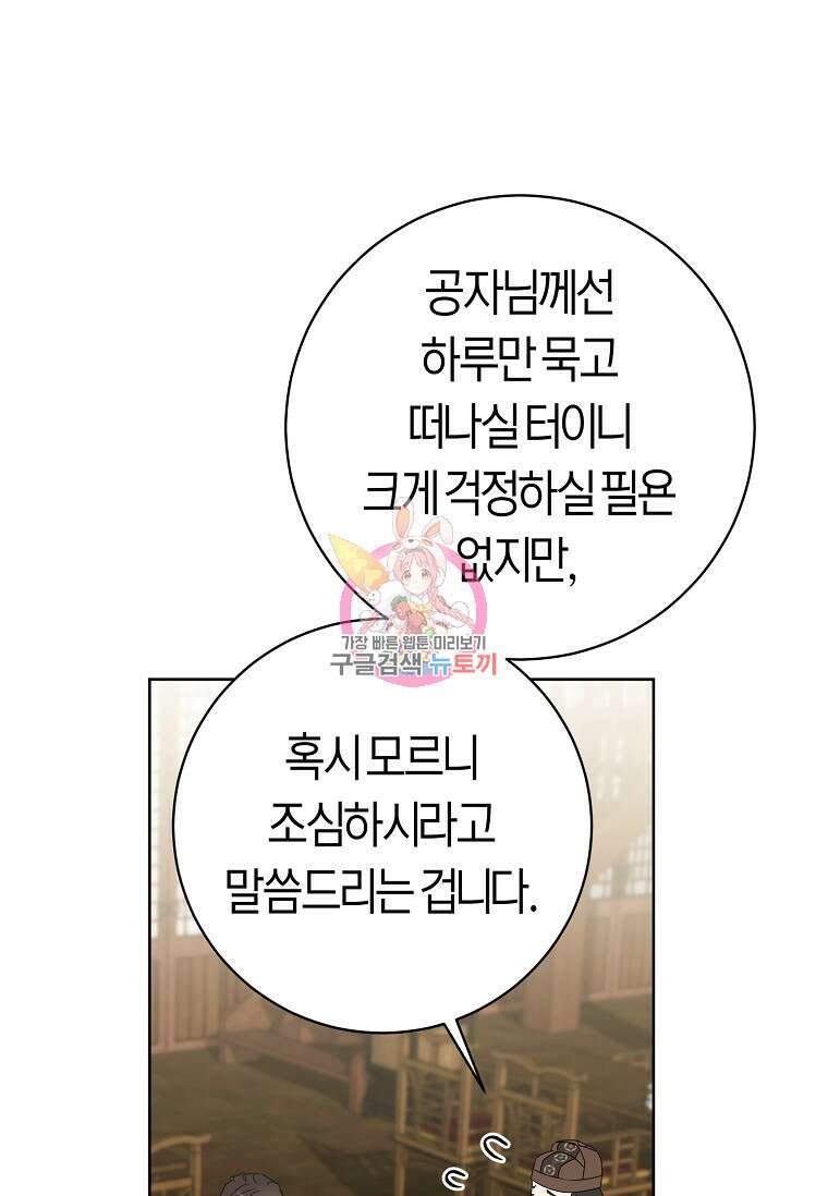 무림세가 천대받는 손녀 딸이 되었다 29화 1