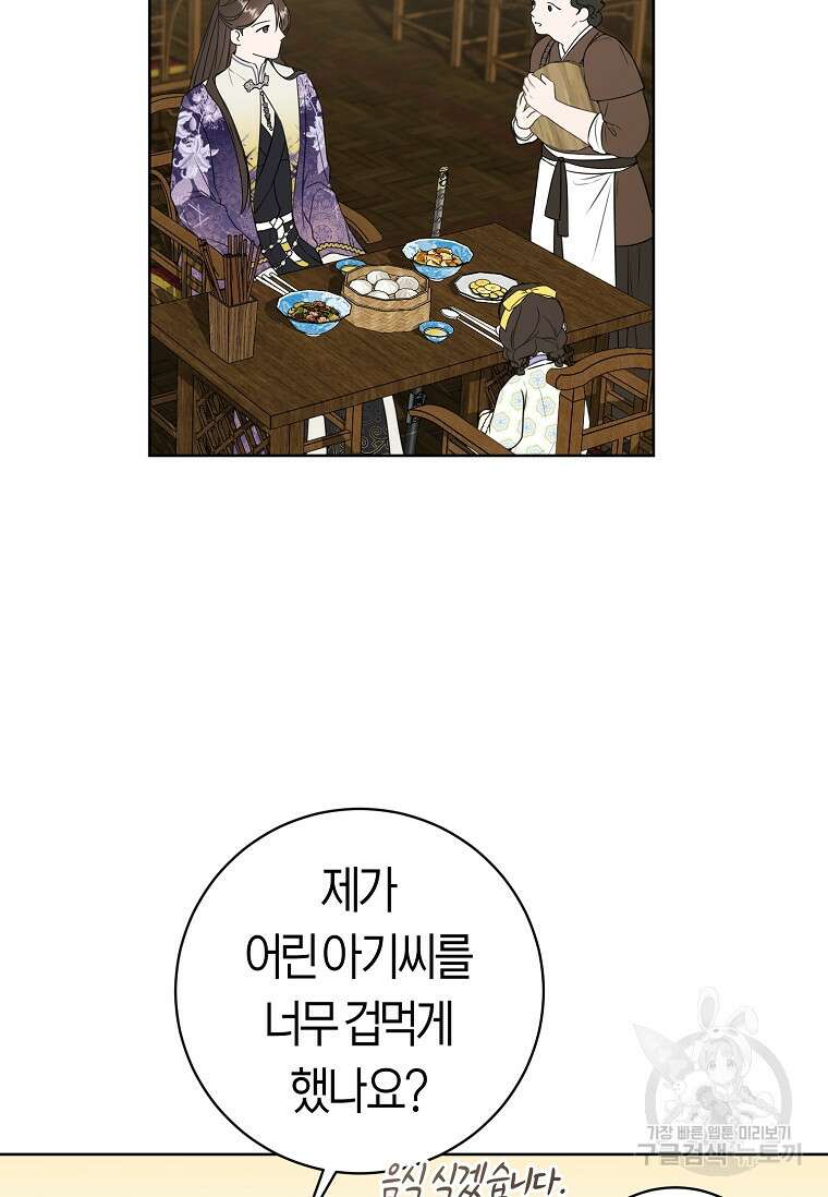 무림세가 천대받는 손녀 딸이 되었다 29화 2