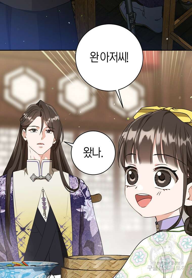 무림세가 천대받는 손녀 딸이 되었다 29화 9