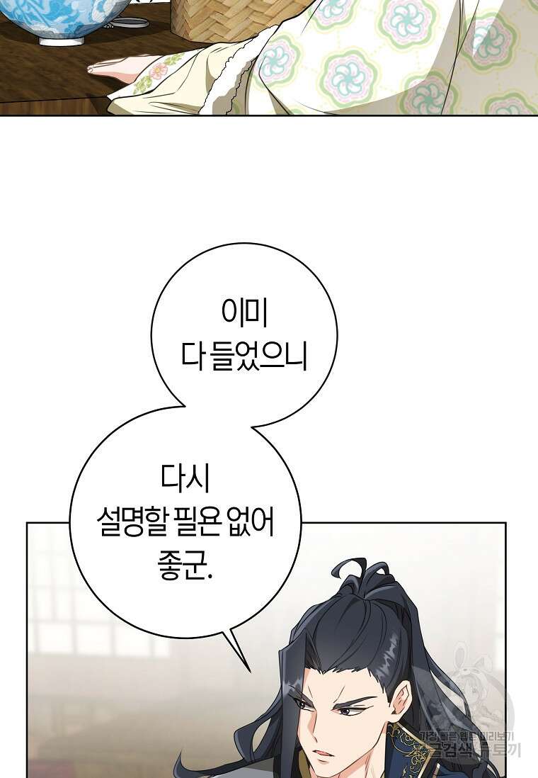 무림세가 천대받는 손녀 딸이 되었다 29화 10