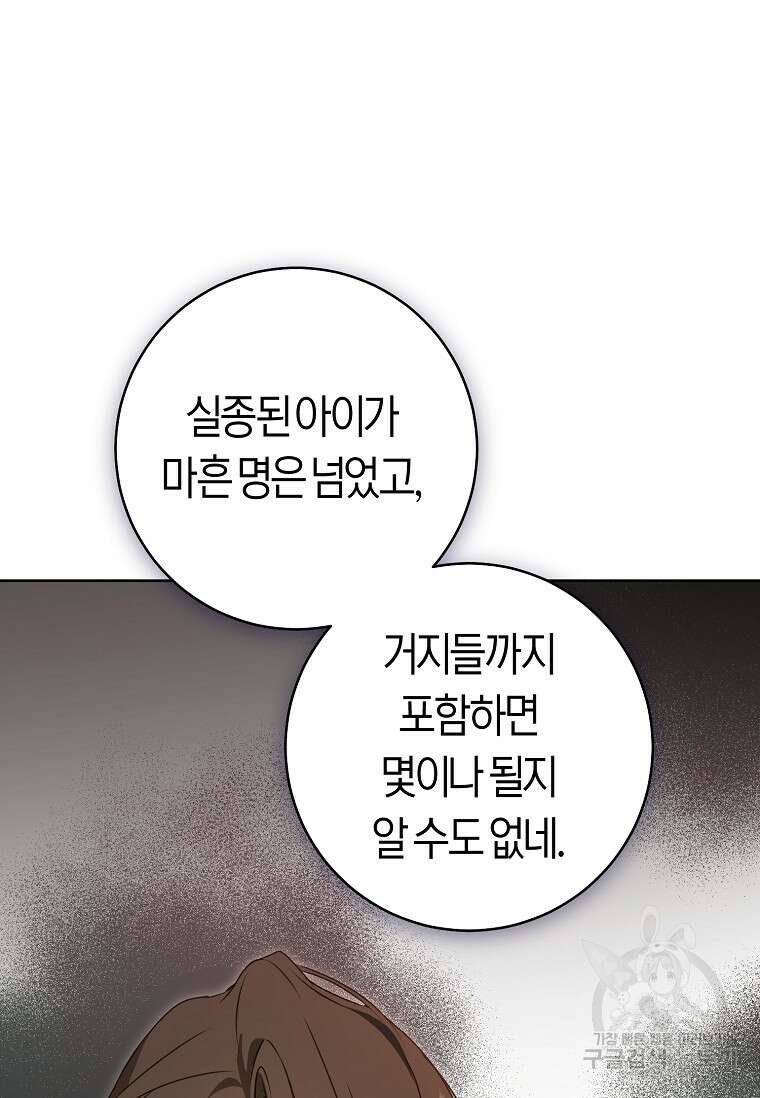 무림세가 천대받는 손녀 딸이 되었다 29화 12