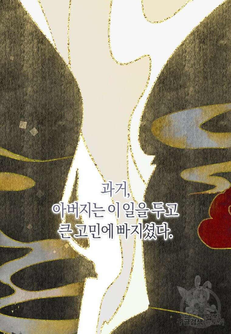 무림세가 천대받는 손녀 딸이 되었다 29화 16