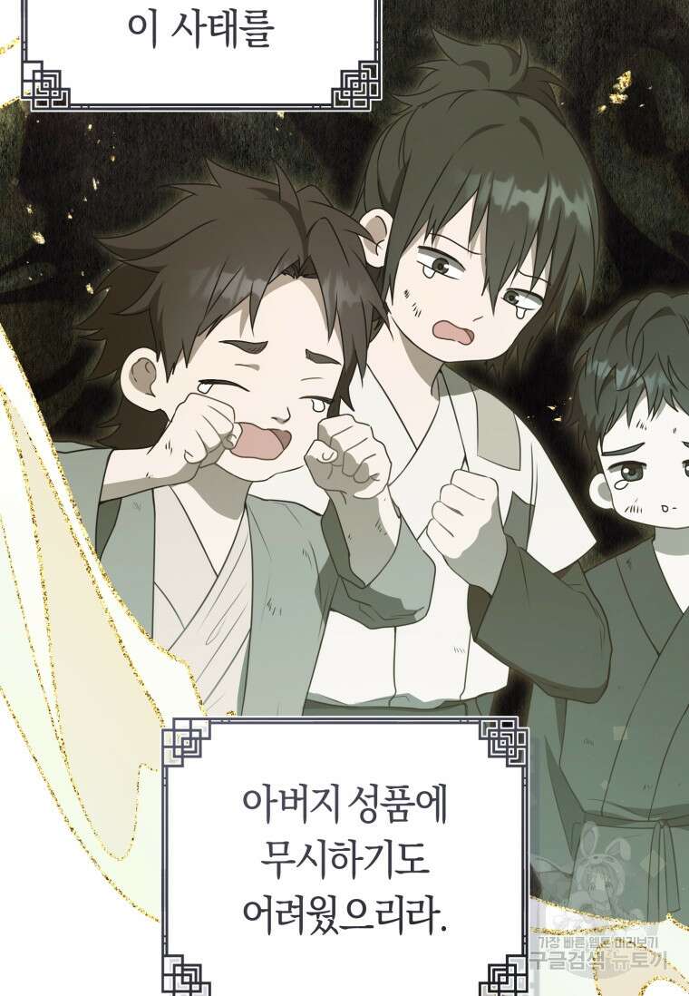 무림세가 천대받는 손녀 딸이 되었다 29화 19