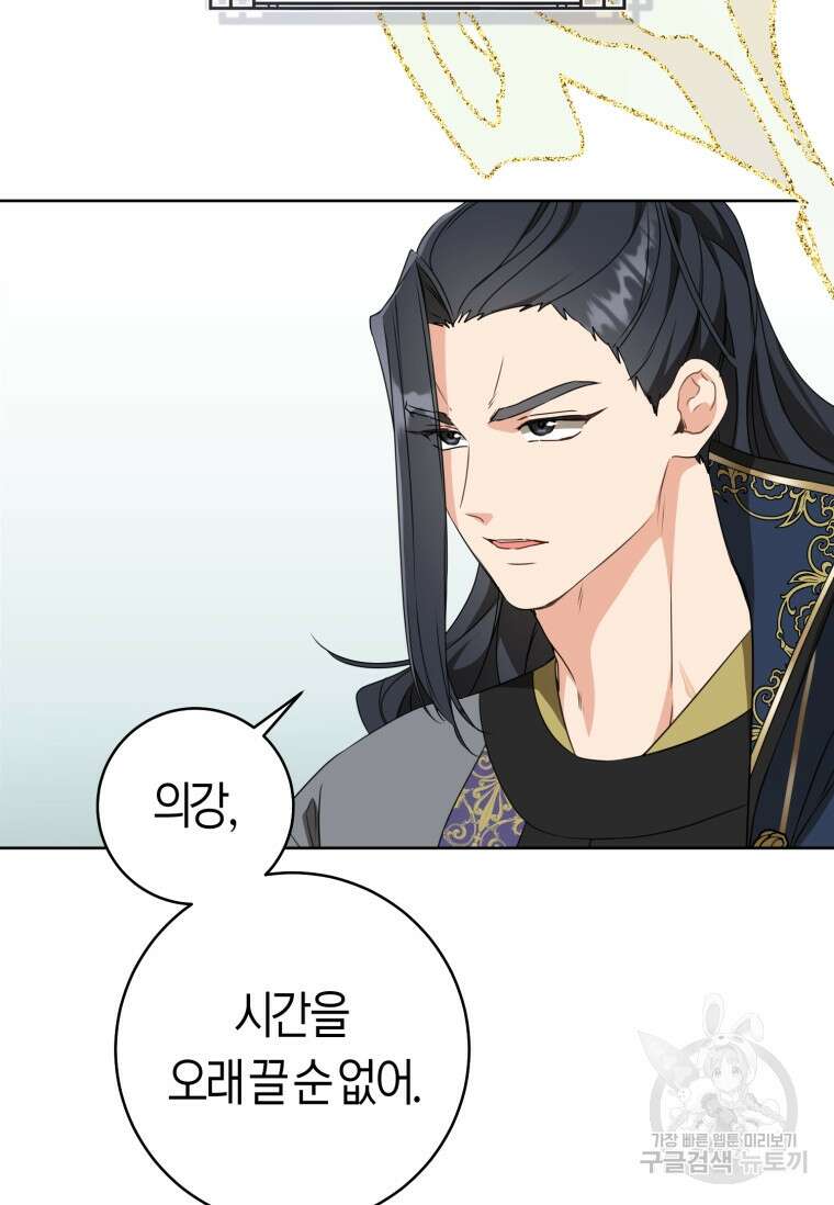 무림세가 천대받는 손녀 딸이 되었다 29화 20