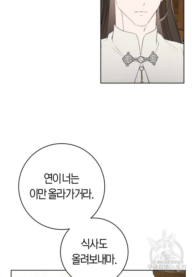 무림세가 천대받는 손녀 딸이 되었다 29화 22