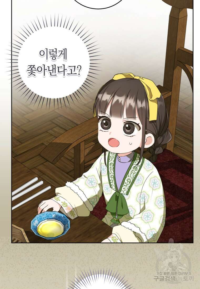 무림세가 천대받는 손녀 딸이 되었다 29화 23