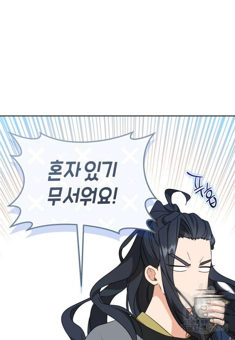 무림세가 천대받는 손녀 딸이 되었다 29화 26