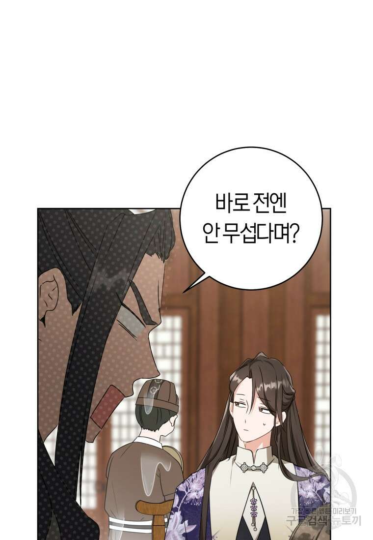 무림세가 천대받는 손녀 딸이 되었다 29화 28