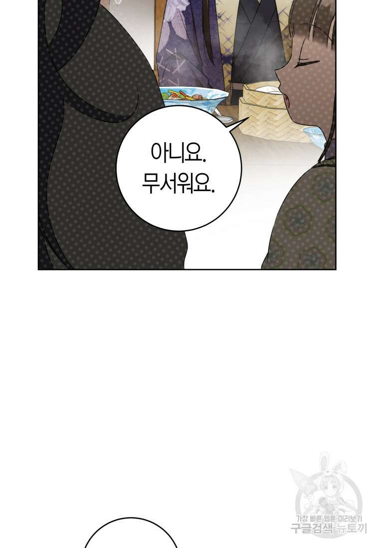 무림세가 천대받는 손녀 딸이 되었다 29화 29