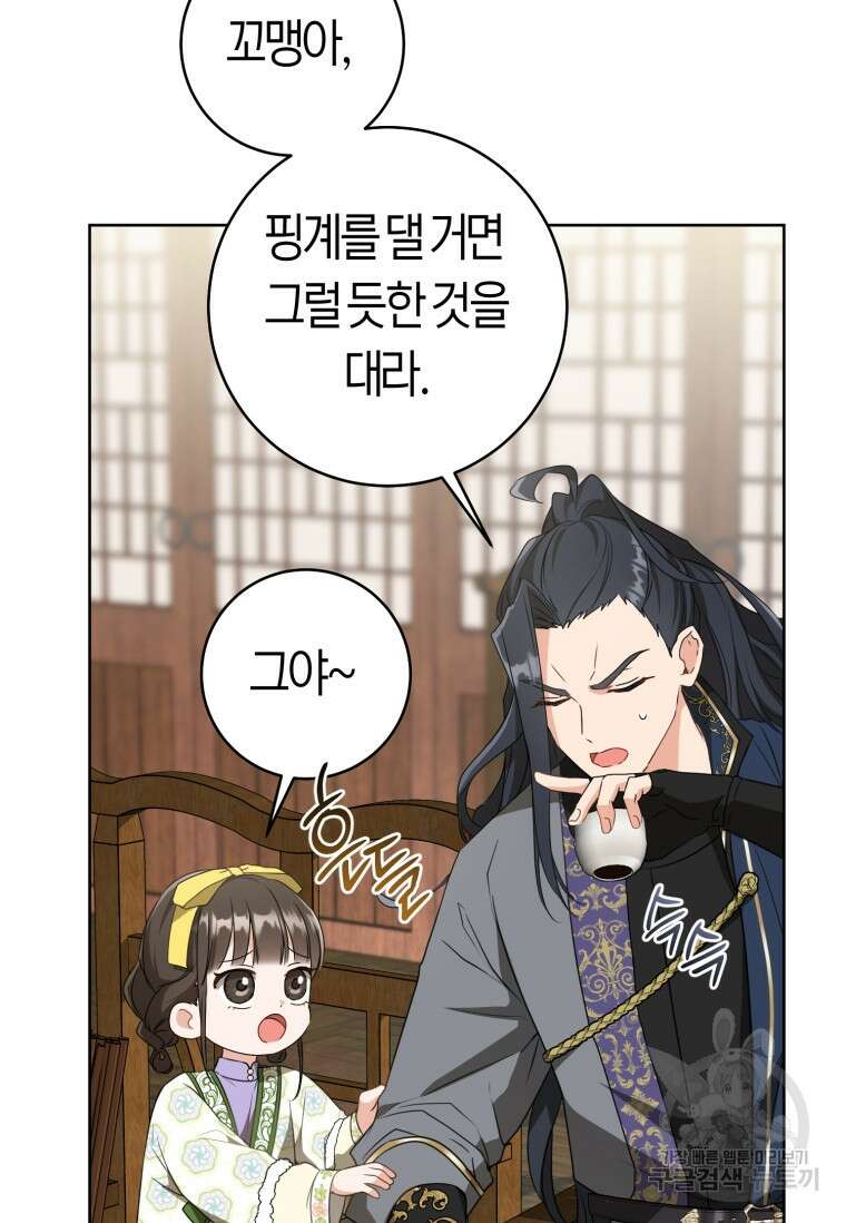 무림세가 천대받는 손녀 딸이 되었다 29화 30