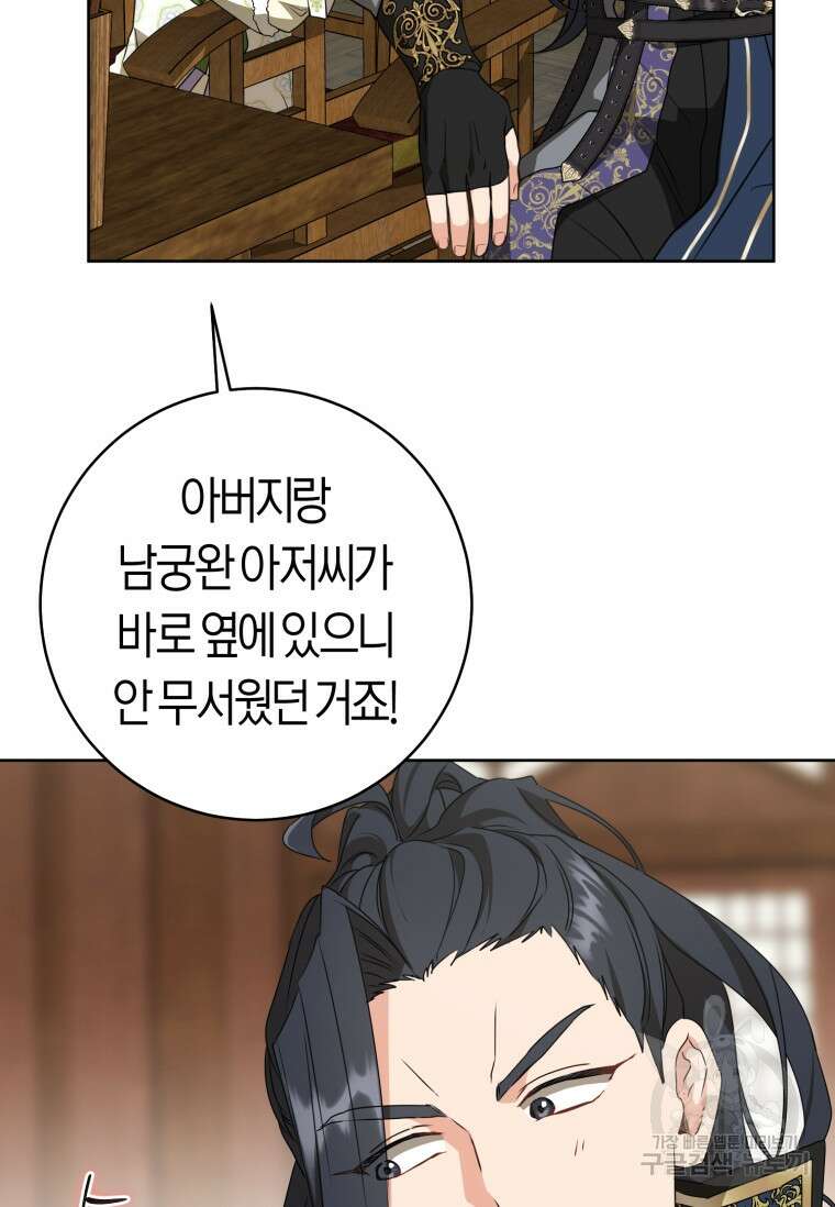 무림세가 천대받는 손녀 딸이 되었다 29화 31