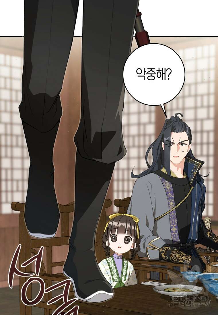 무림세가 천대받는 손녀 딸이 되었다 29화 35