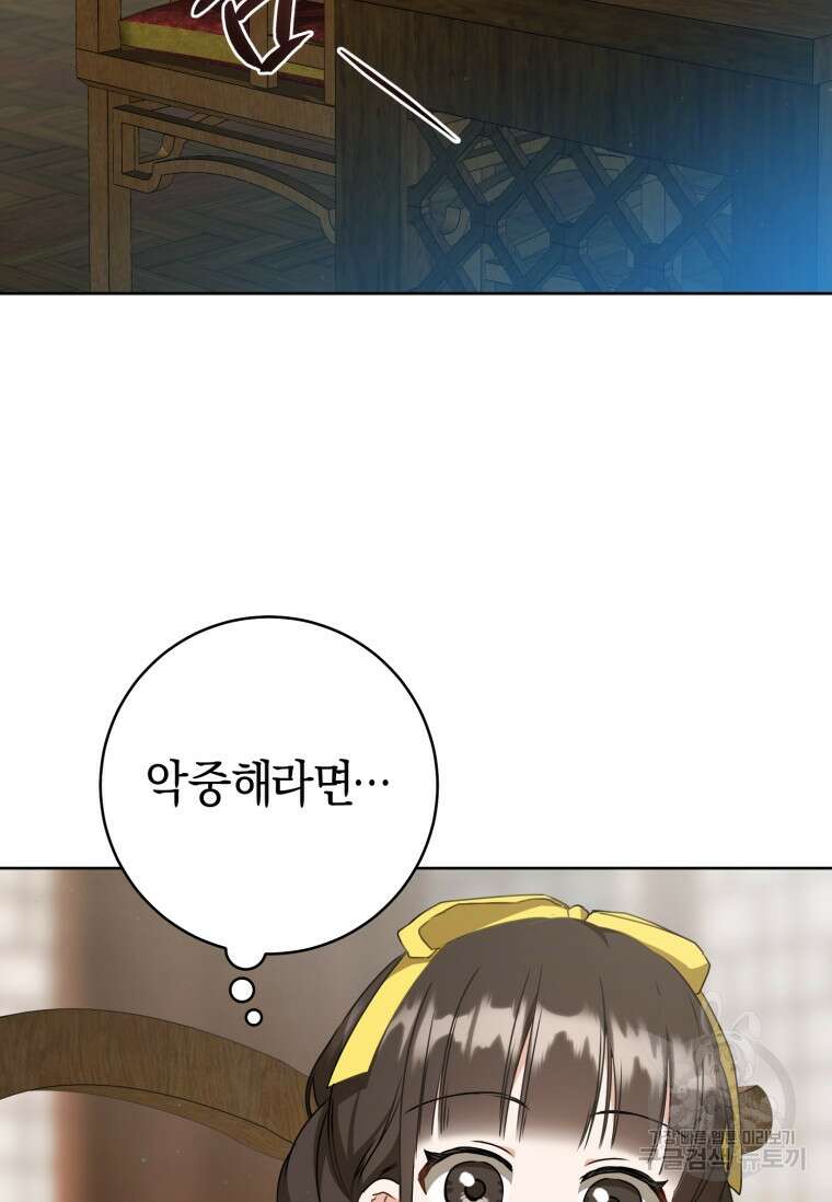 무림세가 천대받는 손녀 딸이 되었다 29화 36