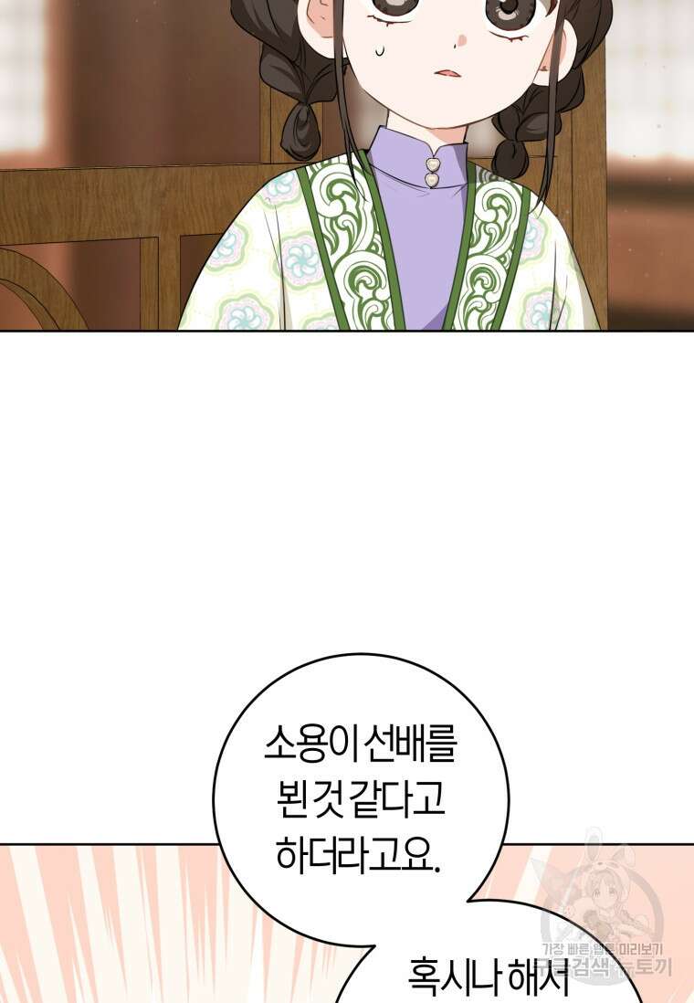무림세가 천대받는 손녀 딸이 되었다 29화 37