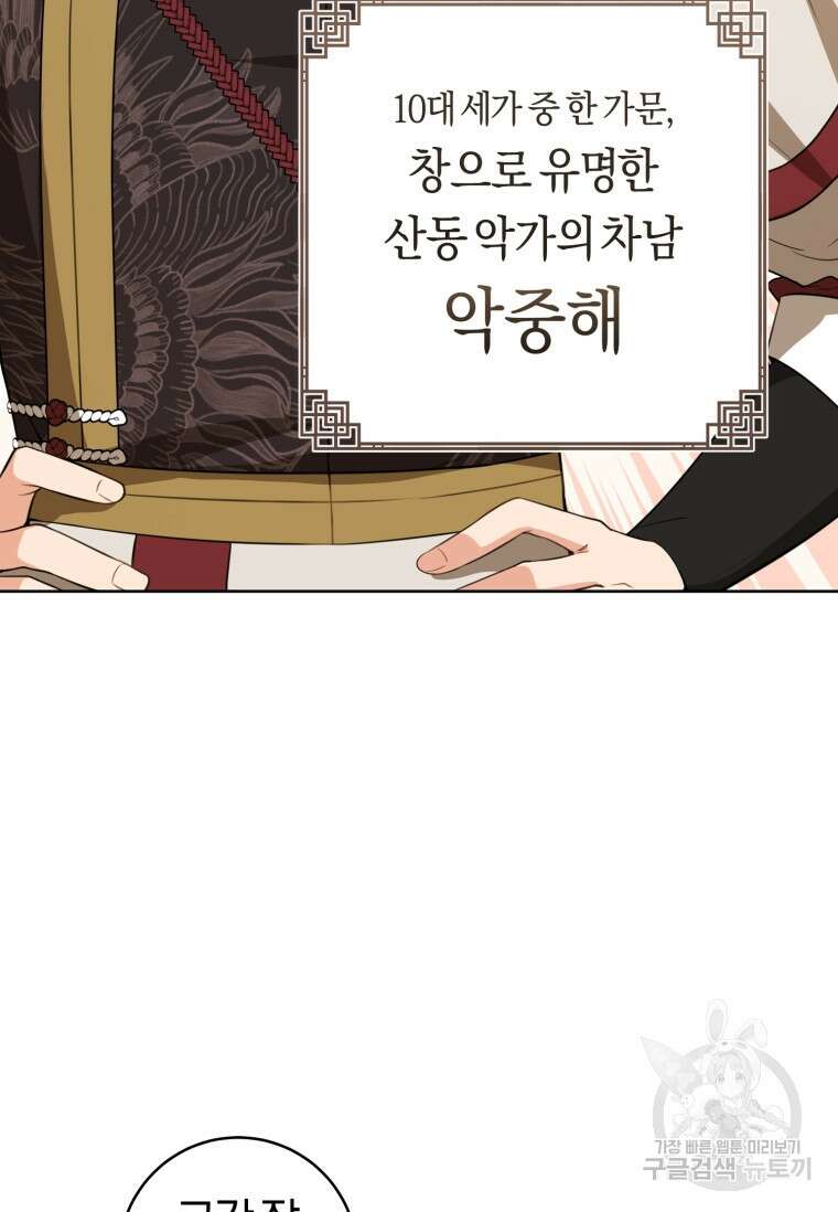 무림세가 천대받는 손녀 딸이 되었다 29화 39