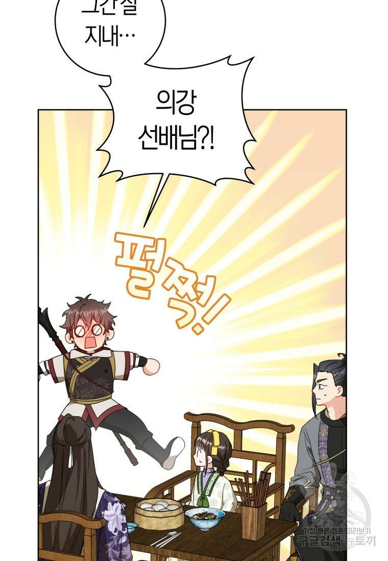 무림세가 천대받는 손녀 딸이 되었다 29화 40