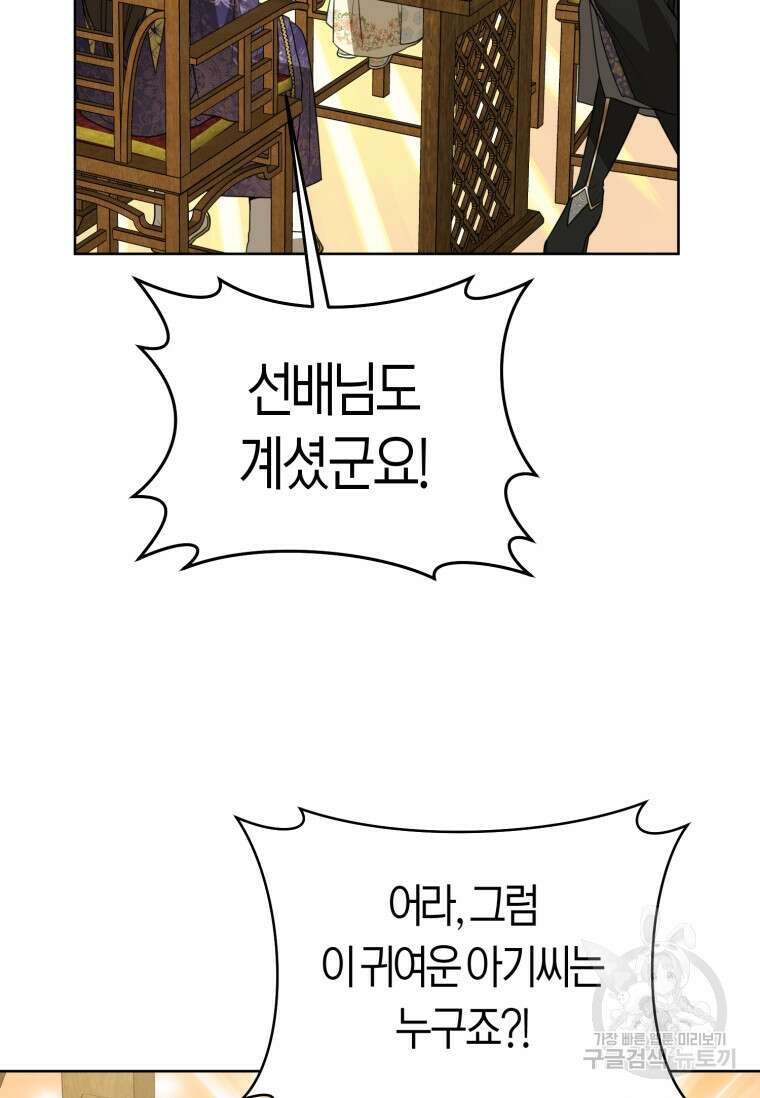 무림세가 천대받는 손녀 딸이 되었다 29화 41