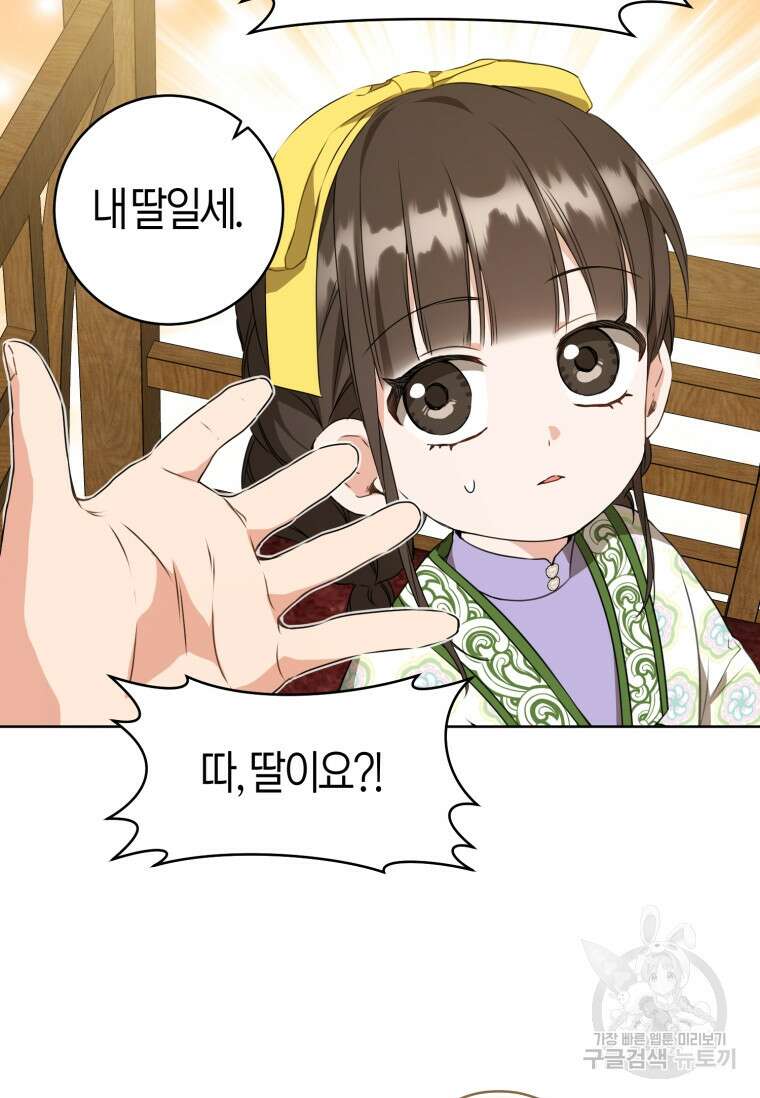 무림세가 천대받는 손녀 딸이 되었다 29화 42
