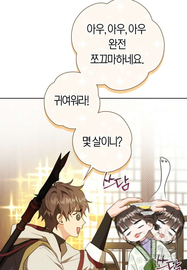 무림세가 천대받는 손녀 딸이 되었다 29화 43