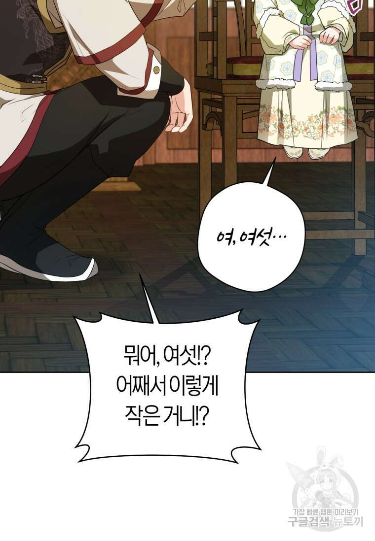 무림세가 천대받는 손녀 딸이 되었다 29화 44
