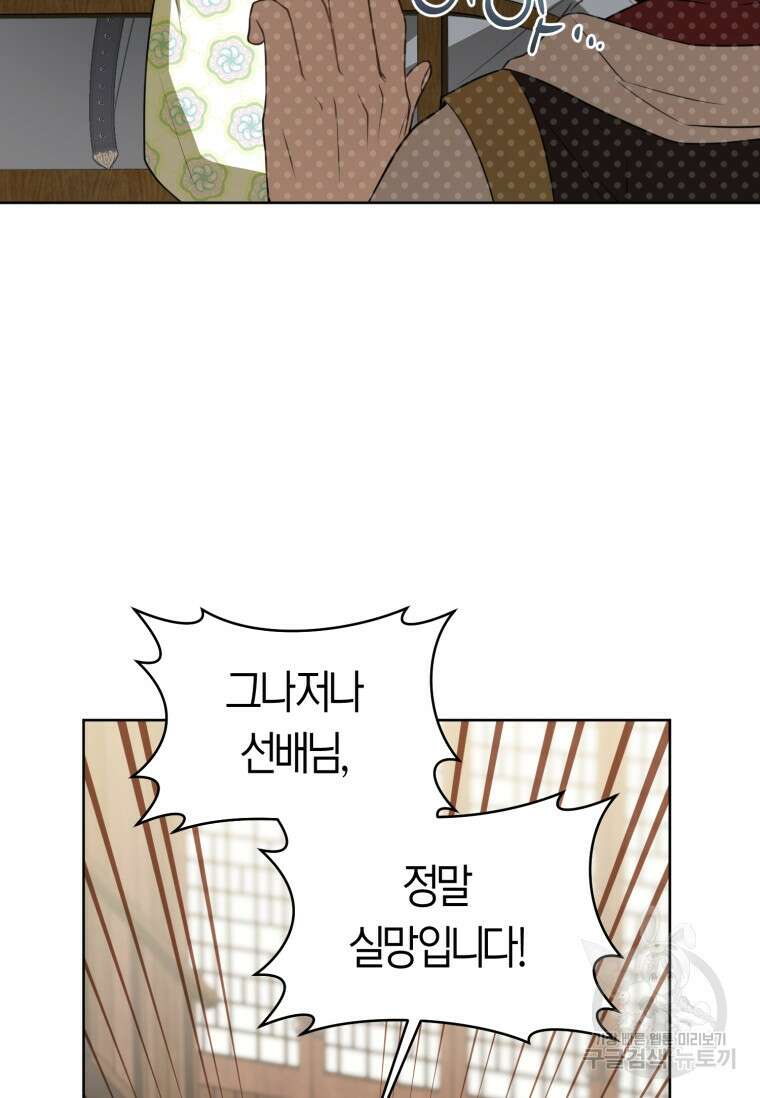 무림세가 천대받는 손녀 딸이 되었다 29화 46