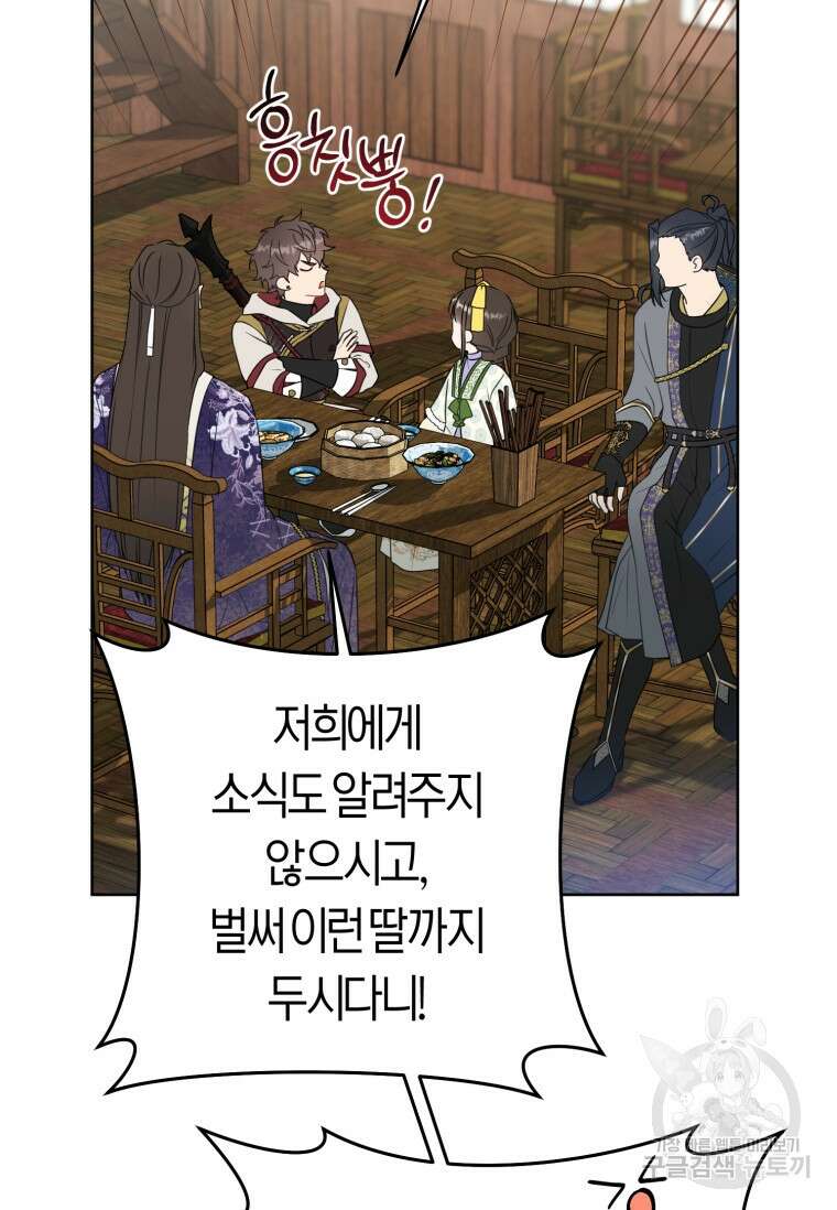 무림세가 천대받는 손녀 딸이 되었다 29화 47