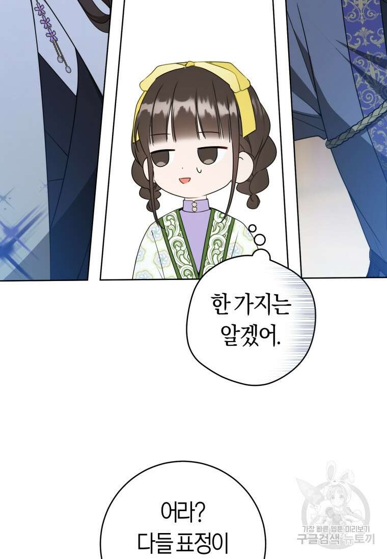 무림세가 천대받는 손녀 딸이 되었다 29화 49