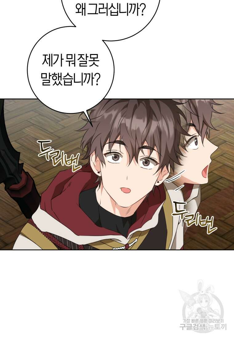 무림세가 천대받는 손녀 딸이 되었다 29화 50