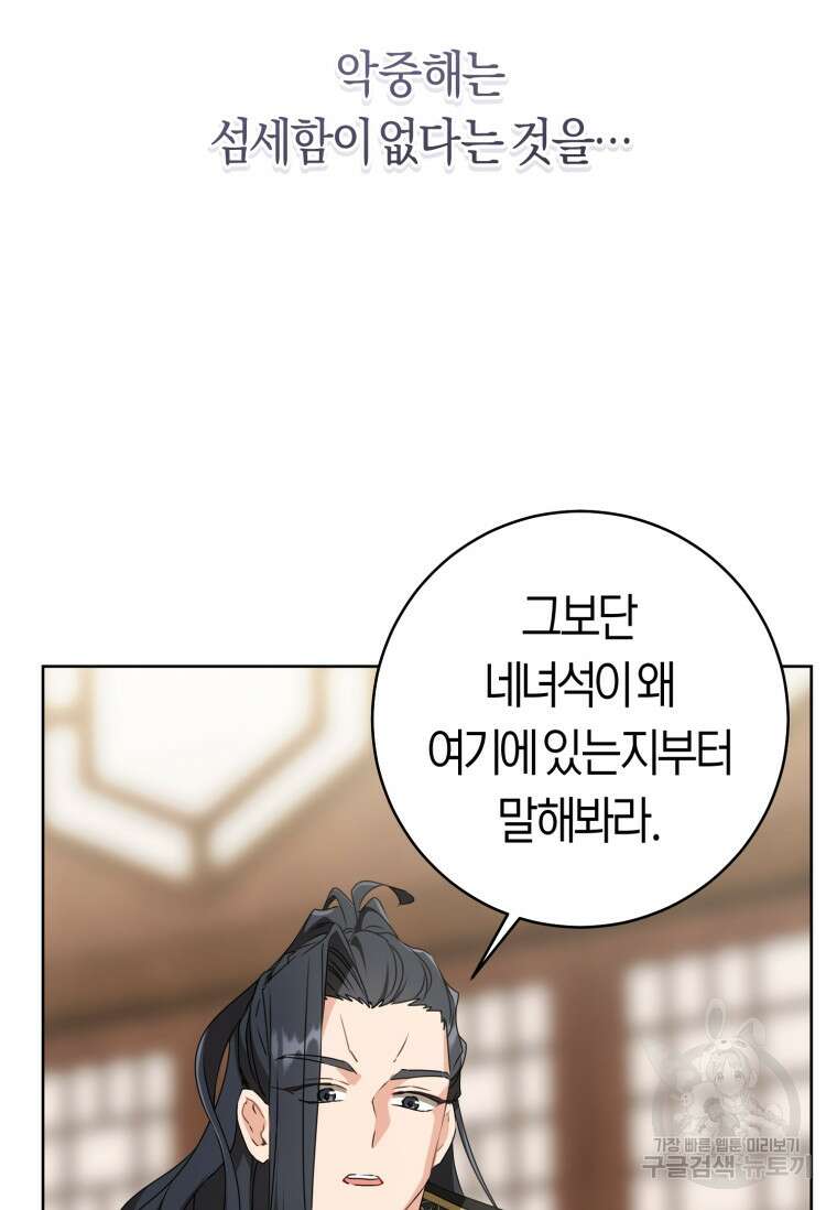 무림세가 천대받는 손녀 딸이 되었다 29화 51