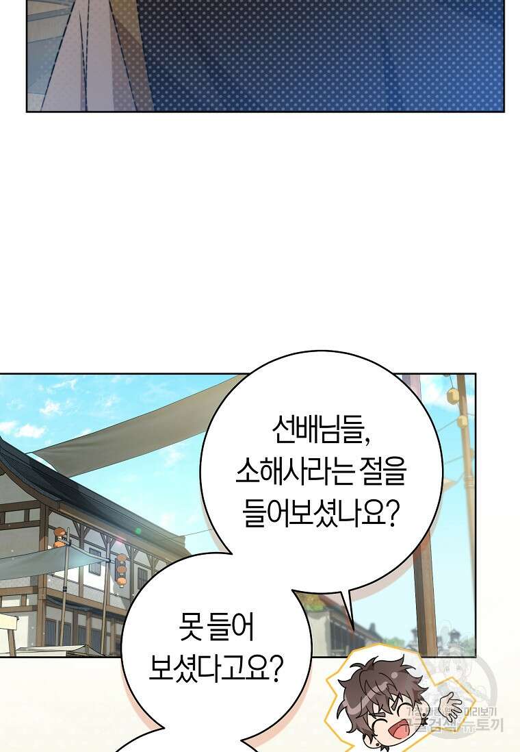 무림세가 천대받는 손녀 딸이 되었다 29화 53